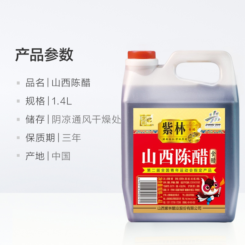 紫林陈醋1400ml*1桶山西陈醋山西醋老陈醋酿造食醋低温发酵-图3