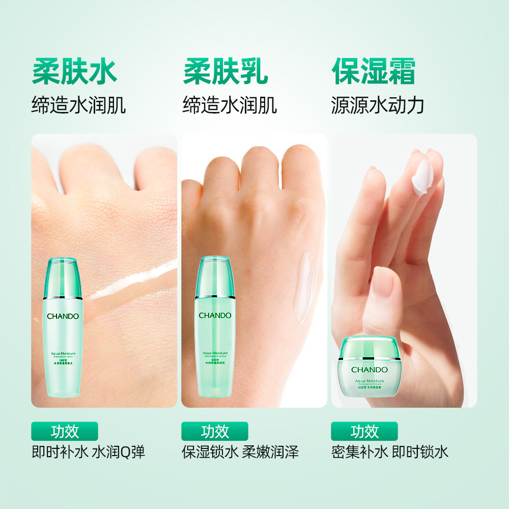 自然堂水润水乳霜套装正品爽肤水 天猫超市面部护理套装