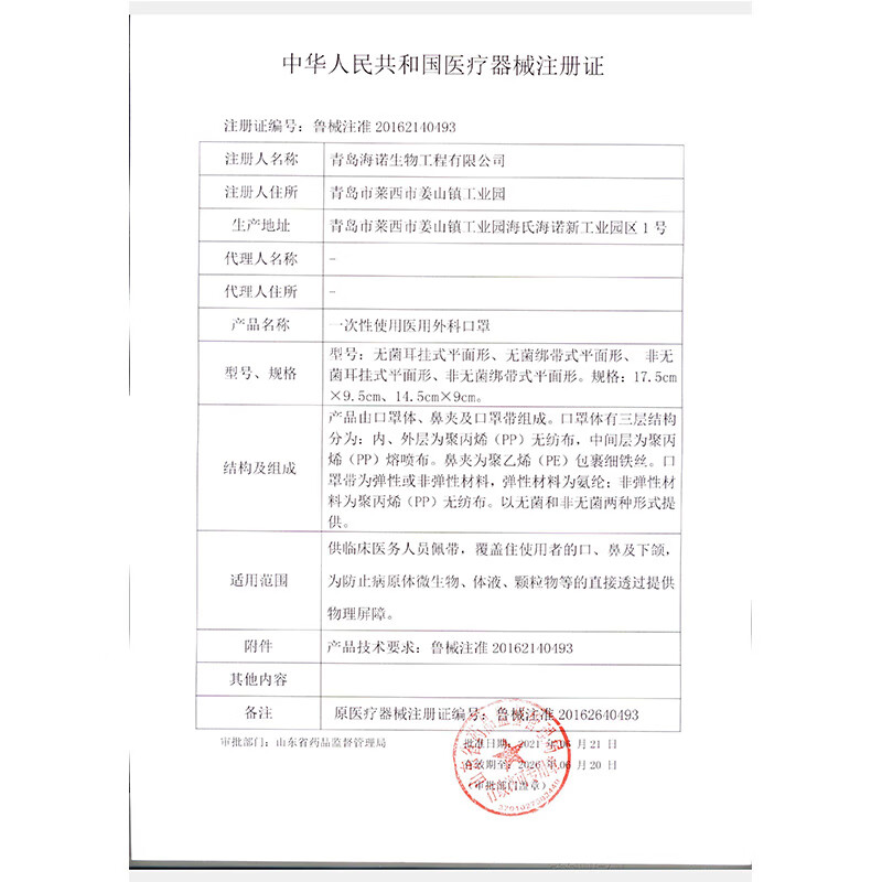 海氏海诺医用外科口罩一次性使用医疗医护无菌三层透气薄款独立装 - 图3