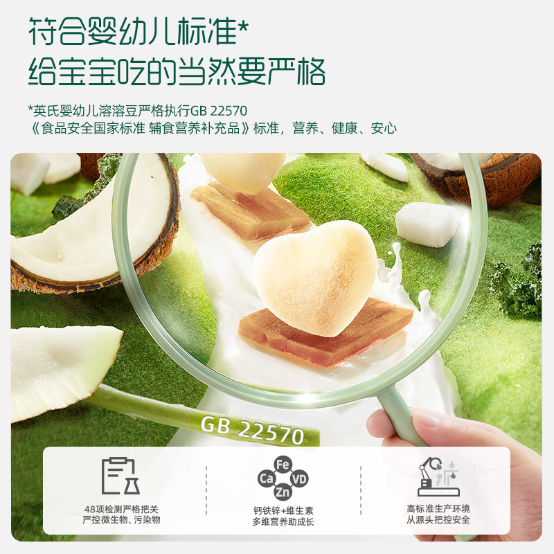 英氏婴幼儿溶溶豆椰子味儿童零食冻干10g