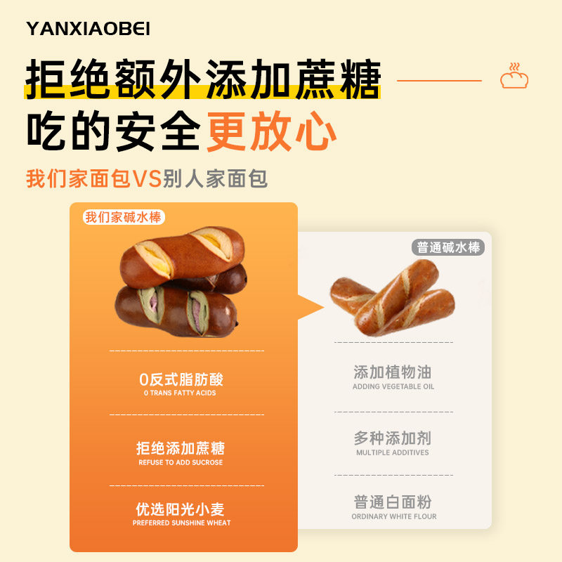颜小贝碱水棒面包棒500g低脂饱腹0添蔗糖早餐休闲零食夹心糕点整