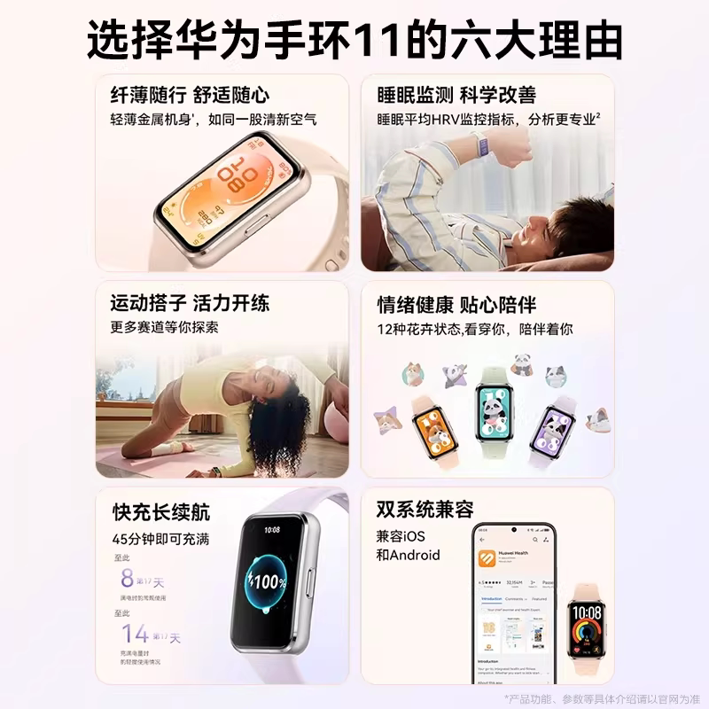 华为手环11智能运动专业睡眠分析健康管理手环长续航男女款
