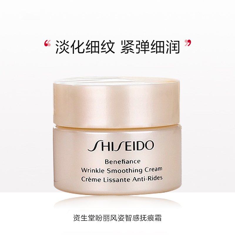 Shiseido/资生堂盼丽风姿智感抚痕乳霜小雷达面霜60ml(30ml*2瓶)