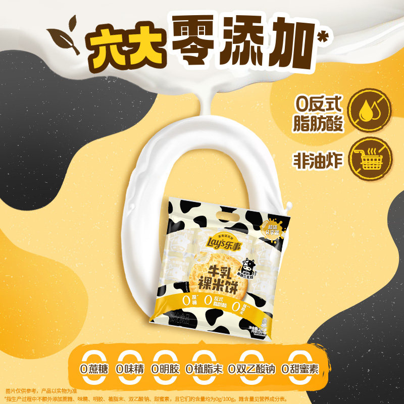 Lay's/乐事美食研究所牛乳裸米饼分享装120gx1包儿童零食小吃新品,淘宝优惠券,粉丝福利购,淘宝优惠卷