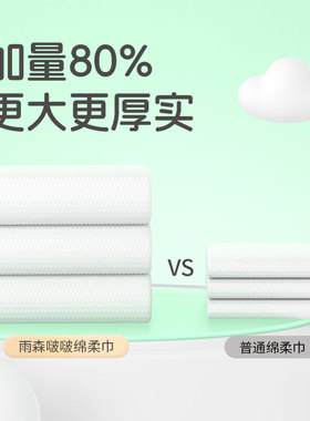 雨森大白熊绵柔巾80抽*2包洗脸巾