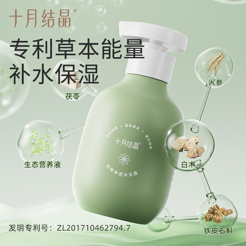 十月结晶孕妇可用沐浴露补水氨基酸哺乳期沐浴乳清香洗护用品