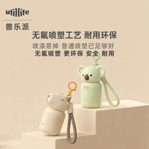 utillife兽乐派迷你保温杯女可爱高颜值便携小巧口袋杯水杯 - 图0