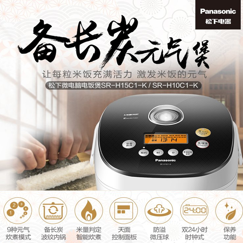 天猫超市Panasonic/松下H10C1电饭煲备长炭内胆智能防溢锅家用可预约3L1