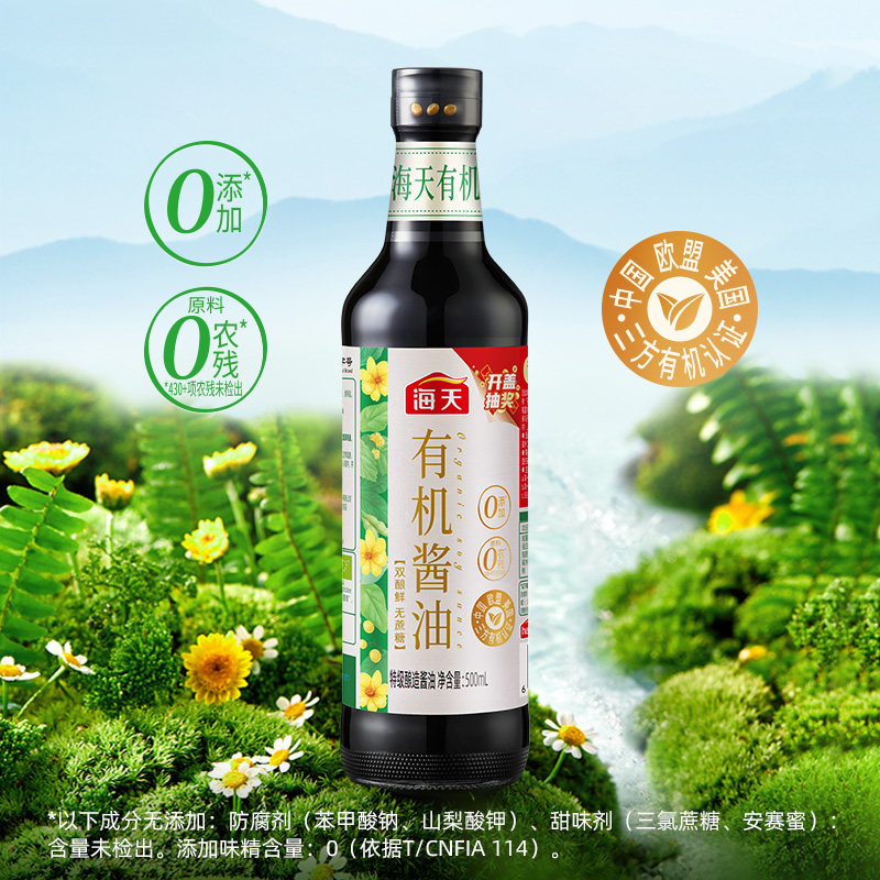 海天有机酱油500mL零添加特级生抽