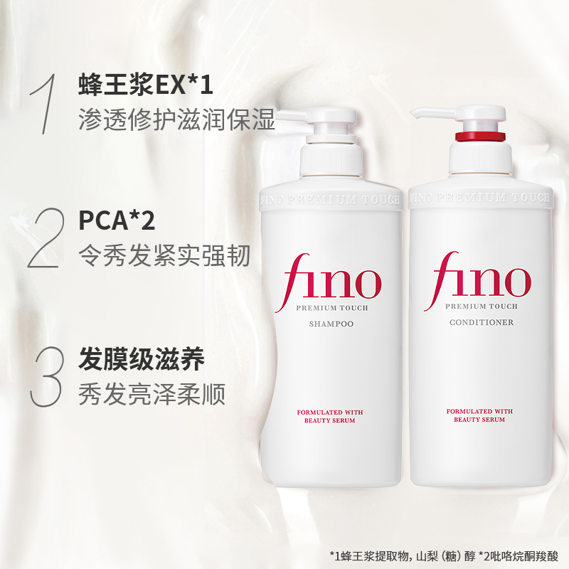 fino/芬浓透润美容液洗发水550ml+护发素550ml修复受损光泽顺滑 - 图1