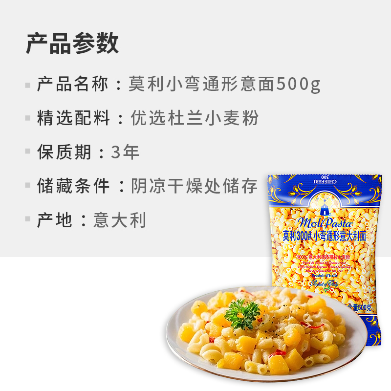 【进口】意大利莫利500g通心粉小弯管意大利面方便速食面条意面 - 图3