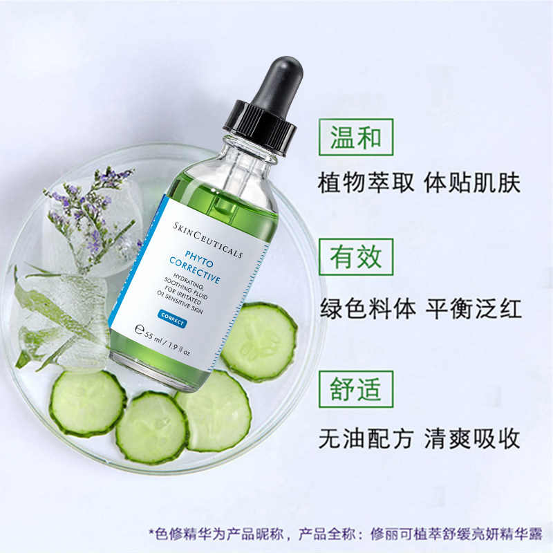 【下拉更优惠】修丽可植萃舒缓修复色修精华露55ml