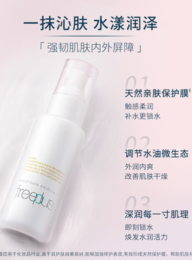 Freeplus/芙丽芳丝水润柔润乳液