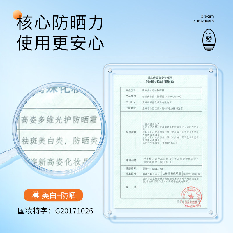 高姿小胖橙防晒霜全身通用夏美白SPF50+多维防紫外线