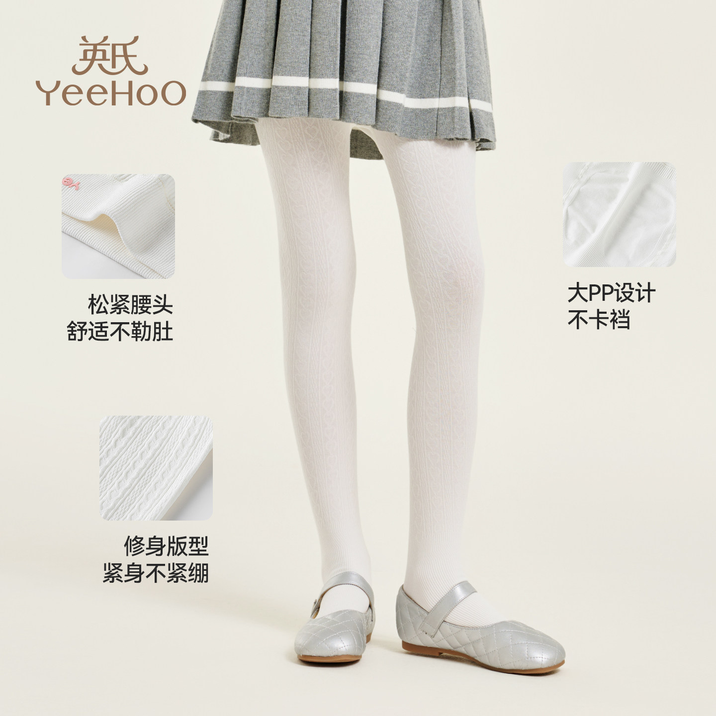 YEEHOO/英氏儿童连裤袜秋季薄绒女童舞蹈袜10A抑菌中大童打底裤