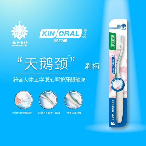 云南白药牙刷成人牙刷软毛刷牙缝间隙清洁家庭装家用正品 - 图1