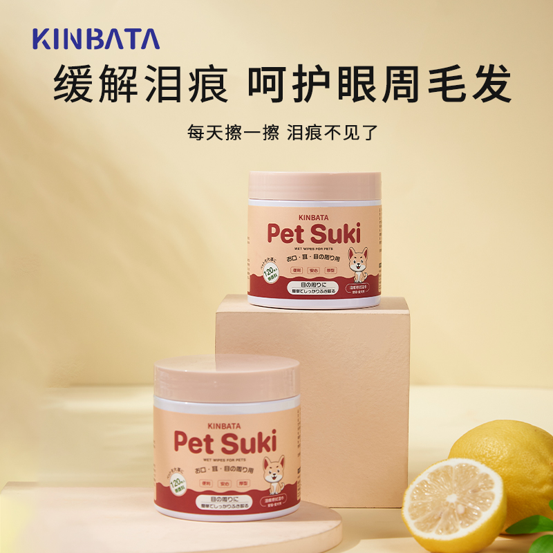 kinbata宠物湿巾猫咪泪痕狗狗消擦眼睛去除眼屎眼部清洁用品120张-图0