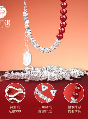 中国白银臻汇银碎银朱砂手链