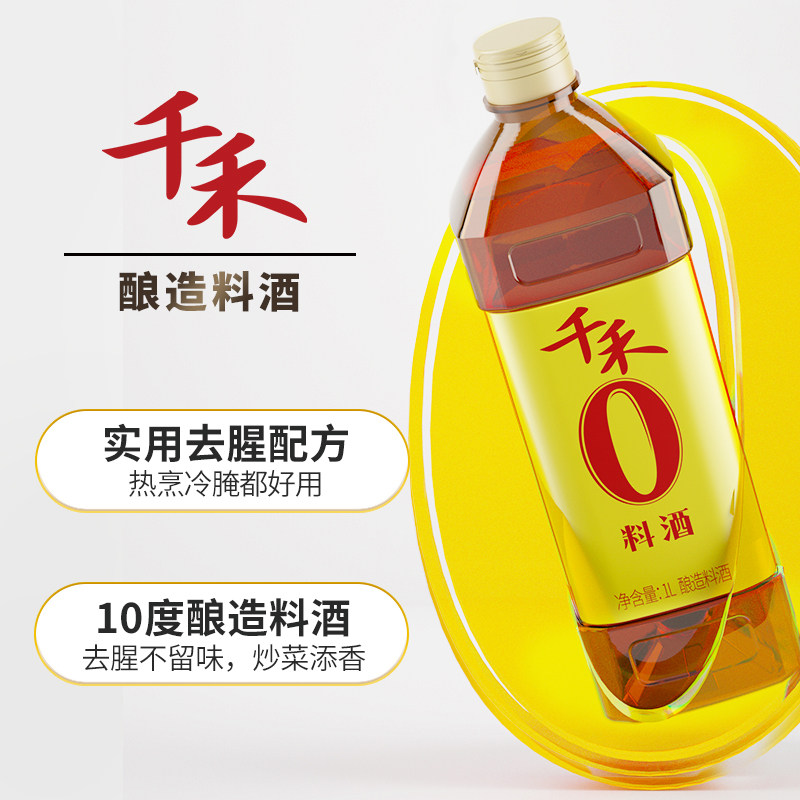 千禾零添加料酒1L厨房调味炒菜炖煮腌肉去腥解腻酿造料酒家用,淘宝优惠券,粉丝福利购,淘宝优惠卷