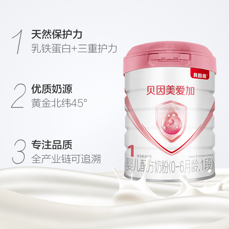 天猫超市贝因美婴儿新生儿配方奶粉爱加1段800g×1罐牛奶粉含乳铁蛋白1