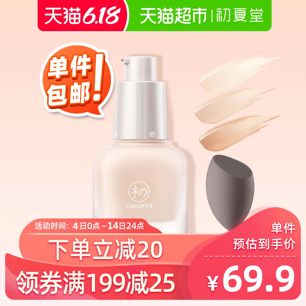 天猫超市初夏堂光感水漾001粉底液遮瑕保湿持久水润控油BB霜平价学生女0
