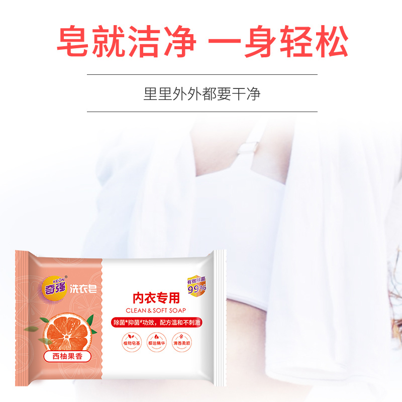 Keon/奇强内衣皂女士洗衣皂100g*6块实惠装内裤除菌去渍香味持久-图3