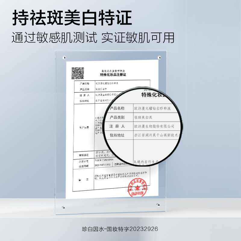 OSM/欧诗漫珍白因柔肤水补水保湿美白淡斑化妆水1瓶爽肤水女湿敷 - 图2