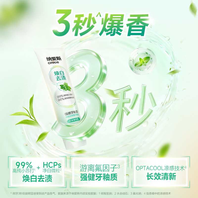 纳爱斯听泉牙膏【90g*6支】