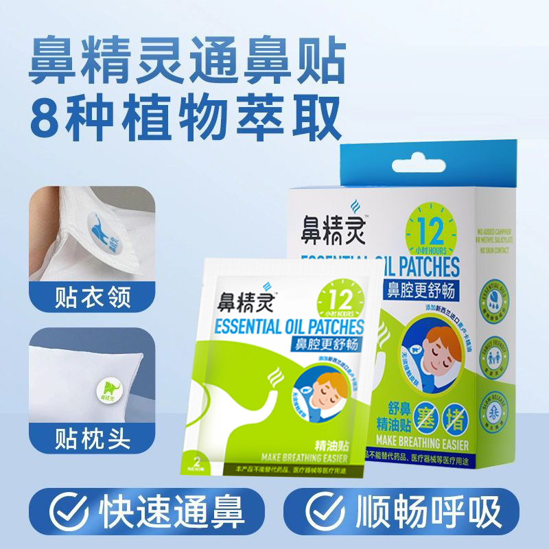 BEGGI鼻精灵通鼻贴儿童鼻堵通气鼻贴宝宝鼻通贴6贴*1盒,淘宝优惠券,粉丝福利购,淘宝优惠卷