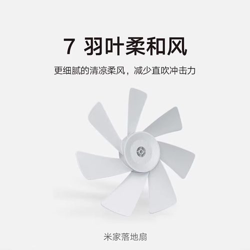 小米米家落地扇家用电风扇轻音大风量省电遥控 - 图1