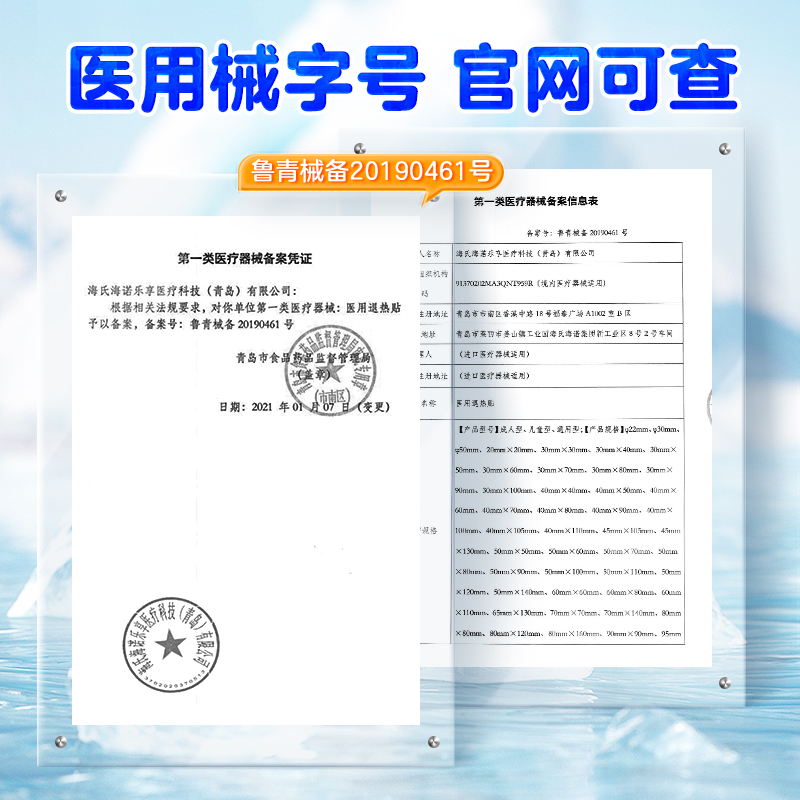 海氏海诺退烧贴降温医用婴儿童发烧感冒成人物理退热贴冰凉贴20片 - 图3