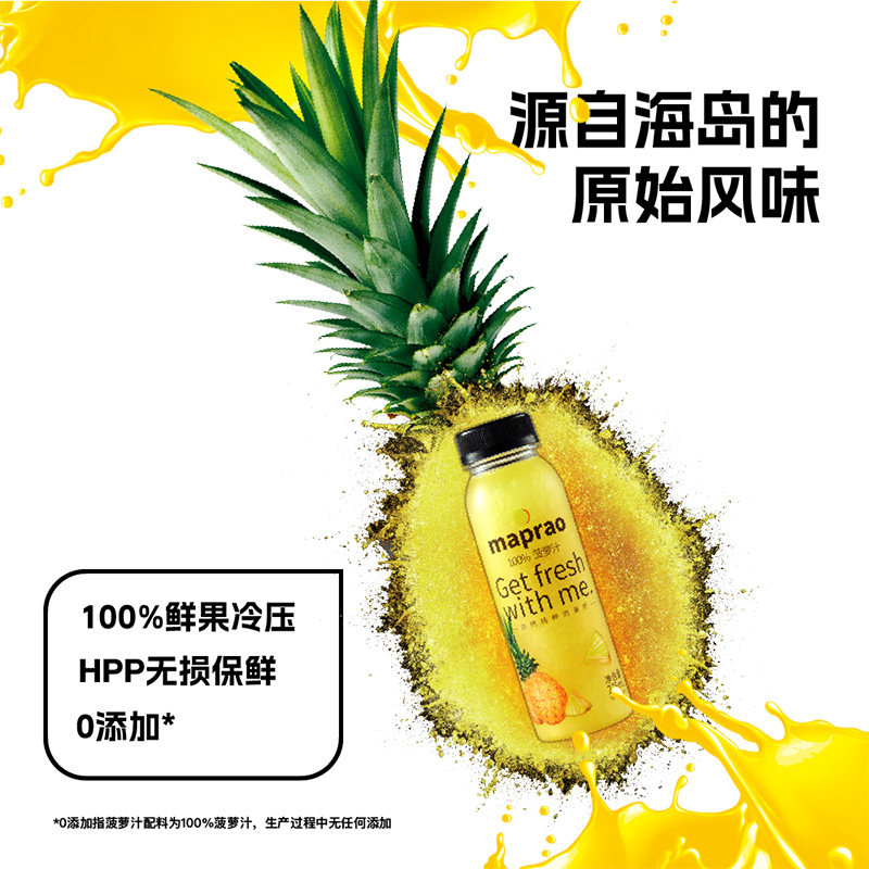 maprao果汁饮料菠萝汁椰子水石榴汁100%纯果汁HPP鲜榨 - 图2