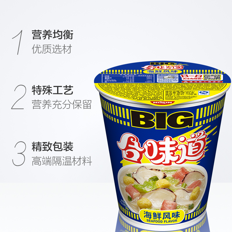 NISSIN/日清方便面大杯合味道海鲜风味代餐零食夜宵泡面108gx1杯-图1