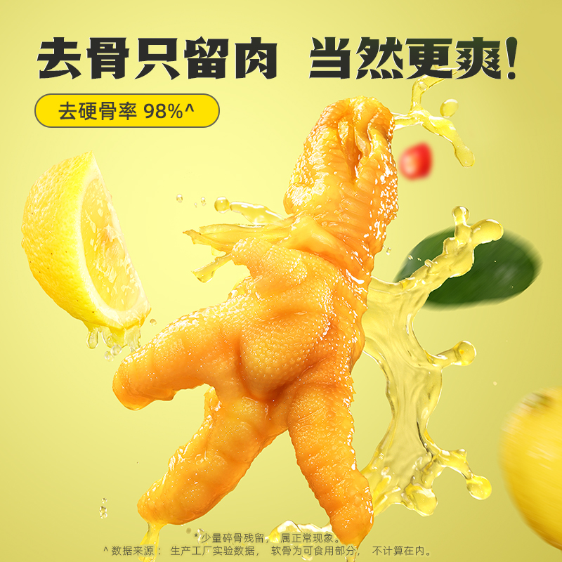 王小卤柠檬酸辣味无骨鸡爪去骨凤爪零食休闲小吃熟食熟食品