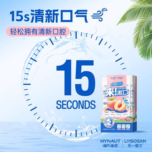 海氏海诺益生菌漱口水果味清新口腔除口气臭牙菌异味无酒精便携 - 图2