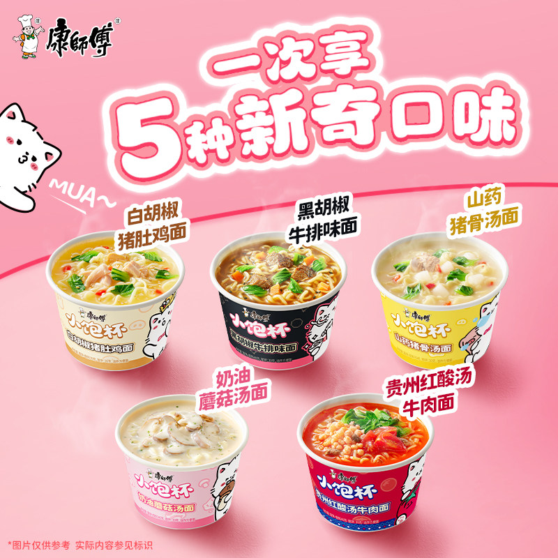 康师傅方便面小饱杯黑白胡椒奶油蘑菇红酸汤牛肉面迷你泡面,淘宝优惠券,粉丝福利购,淘宝优惠卷