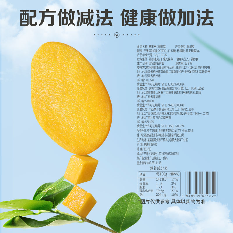 【59任选11件】百草味芒果干夏威夷果混合坚果饼干膨化果脯蜜饯