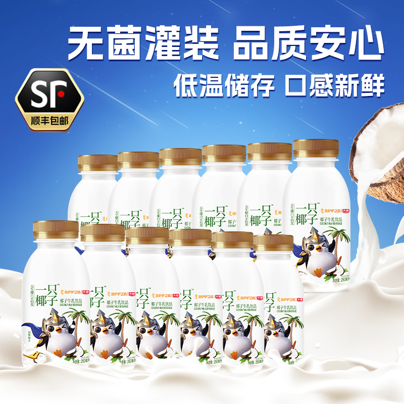 光明一只椰子精选优质奶源低温风味牛乳饮品250ml*12瓶顺丰包邮 - 图0