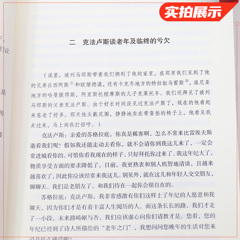 正版包邮 理想国 柏拉图著 哲学书籍外国哲学基础 西方乌托邦思想 - 图3