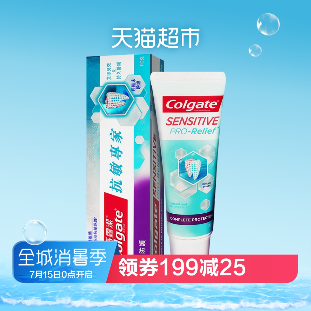 高露潔原裝進口抗敏全面防護牙膏110g 獨特專業配方持久舒緩敏感