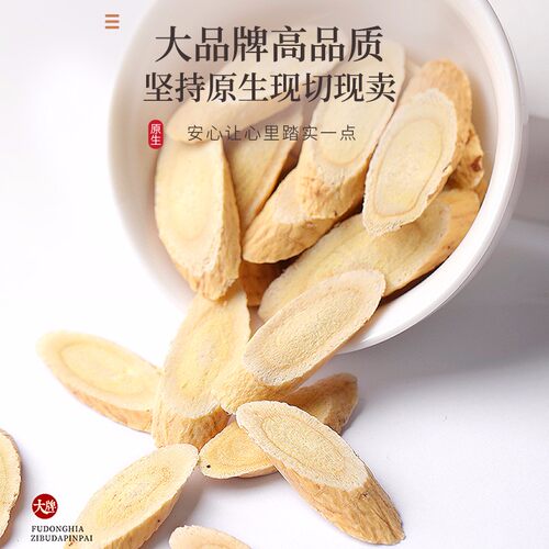福东海黄芪片中药材正宗甘肃岷县北芪配黄芪当归党参枸杞红枣茶精 - 图2