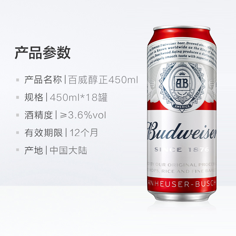 Budweiser/百威啤酒经典醇正红罐450ml*36听整箱批发新鲜批次囤货 - 图3