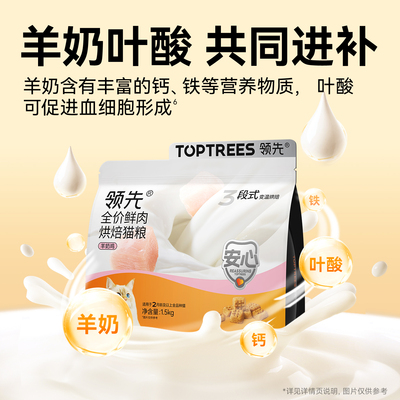 Toptrees低温烘焙无防腐剂猫粮