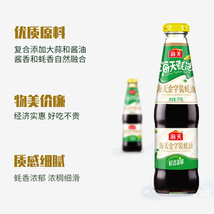 海天金字装蚝油515g调味品点蘸面拌火锅炒菜烧烤家用调味品调料