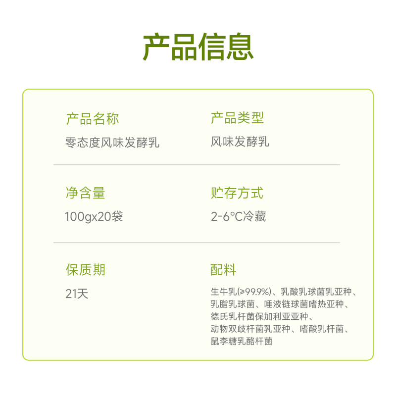 【百补】零态度0蔗糖酸奶100g*20包 商品图 5
