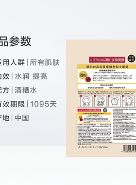 LUERLING酒粕面膜水润亮肤10片