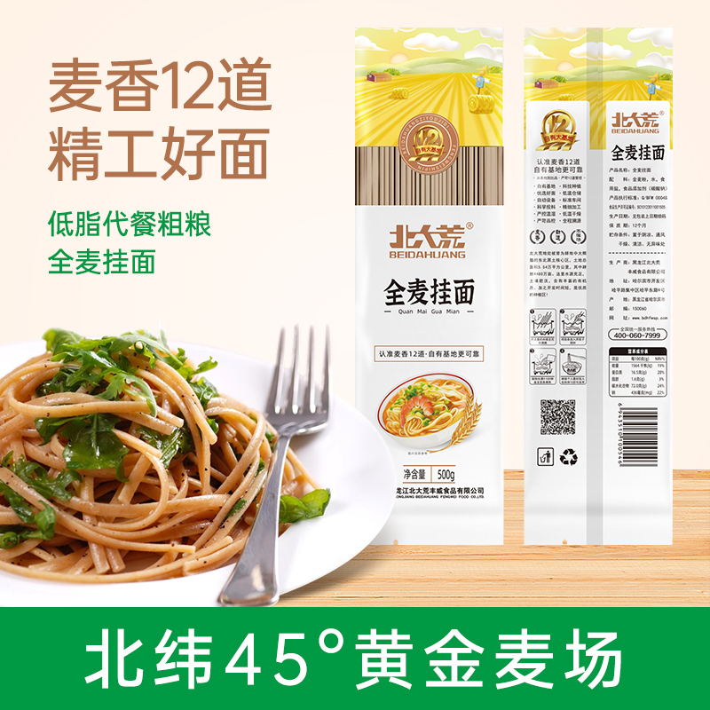 北大荒天然全麦挂面原味爽滑低脂面条500g*3方便速食粗粮早餐-图0