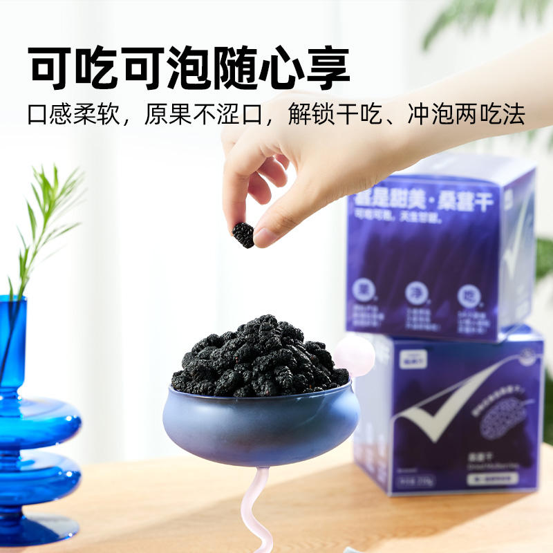 【喵满分】自有品牌吐鲁番桑葚干210g - 图1