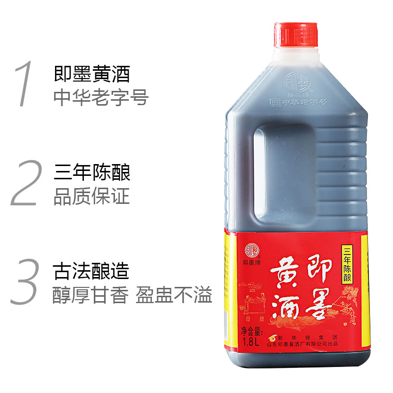 即墨黄酒三年陈酿1.8L/桶装半甜型黍米酿造厂家直营实惠装