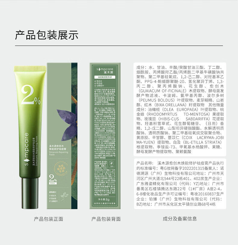 溪木源愈创木祛痘膏油皮敏感肌修护保湿舒缓消印痘肌温和无刺激
